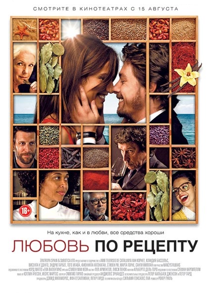 Любовь по рецепту (2013) смотреть фильм онлайн