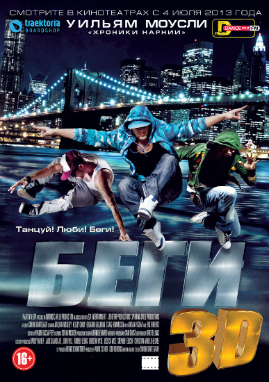 Беги 3D (2013) смотреть фильм онлайн