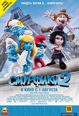 Смурфики 2 (2013) смотреть онлайн мультфильм