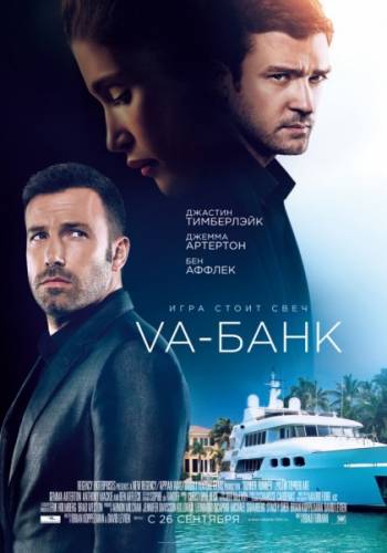Va-банк (2013) смотреть онлайн фильм