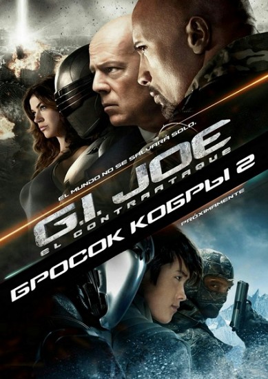 G.I. Joe: Бросок кобры 2 (2013) смотреть фильм онлайн