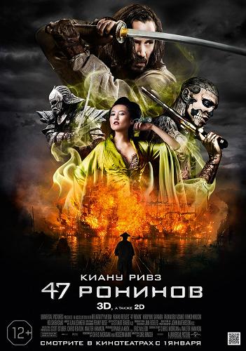 47 ронинов (2013) смотреть онлайн фильм